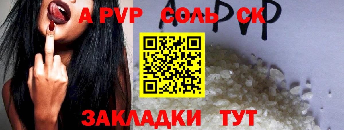 Alpha PVP  Alfa_PVP Соль  Alfa_PVP Соль  Вход с VPN  Кизляр  A-PVP СК КРИС 