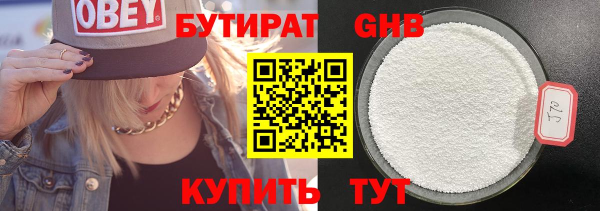 Кизляр  БУТИРАТ бутандиол  Бутират  Вход с VPN 