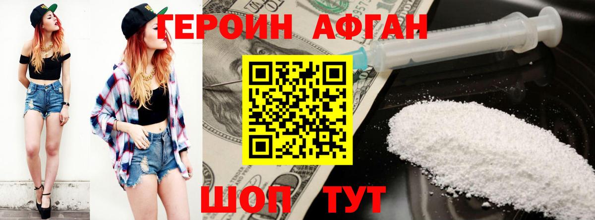 Героин Heroin Кизляр