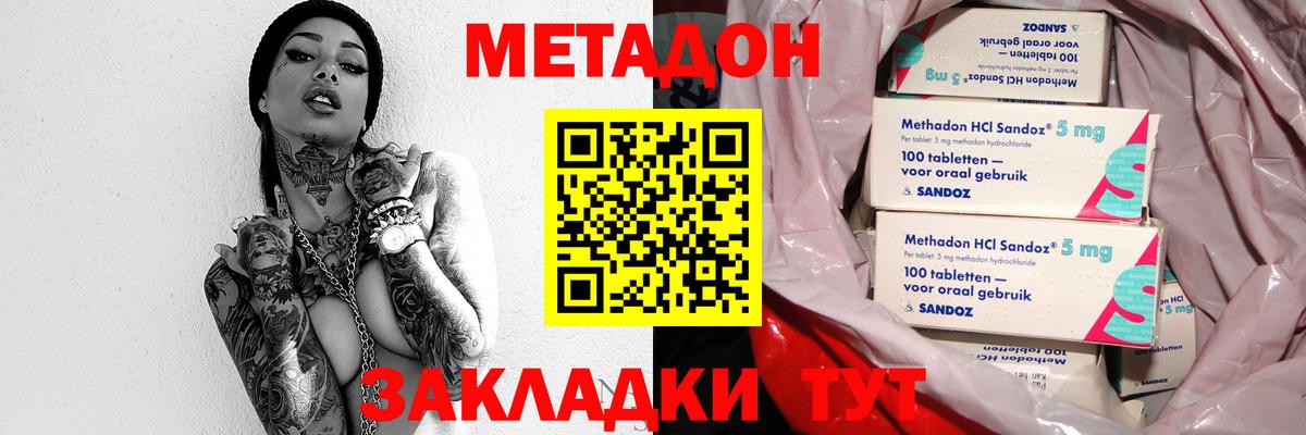 МЕТАДОН VHQ Кизляр